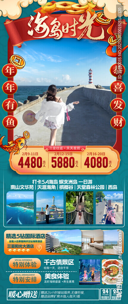 新年海南三亚春节旅游海报