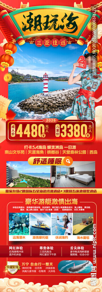 新年海南三亚春节旅游海报