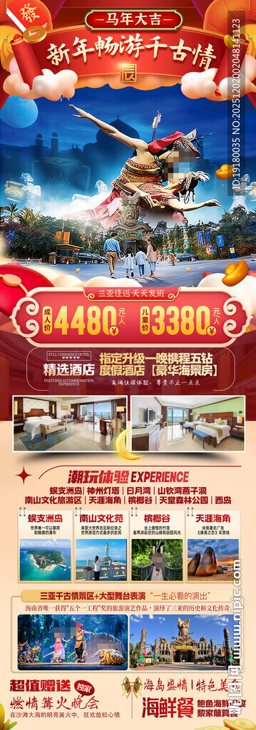 新年海南三亚春节旅游海报