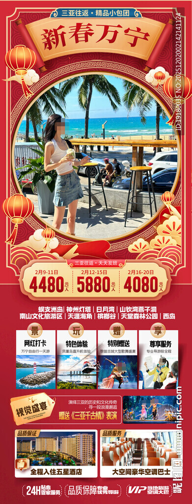 新年海南三亚春节旅游海报