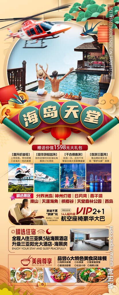 新年海南三亚春节旅游海报