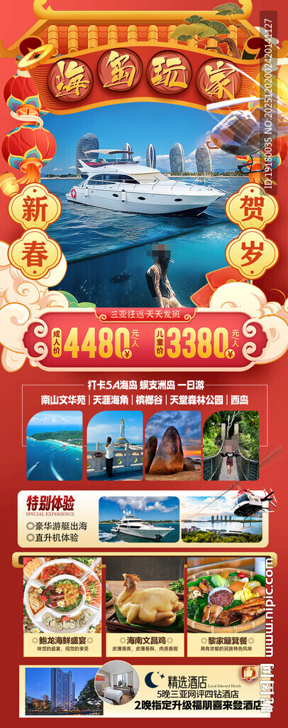 新年海南三亚春节旅游海报