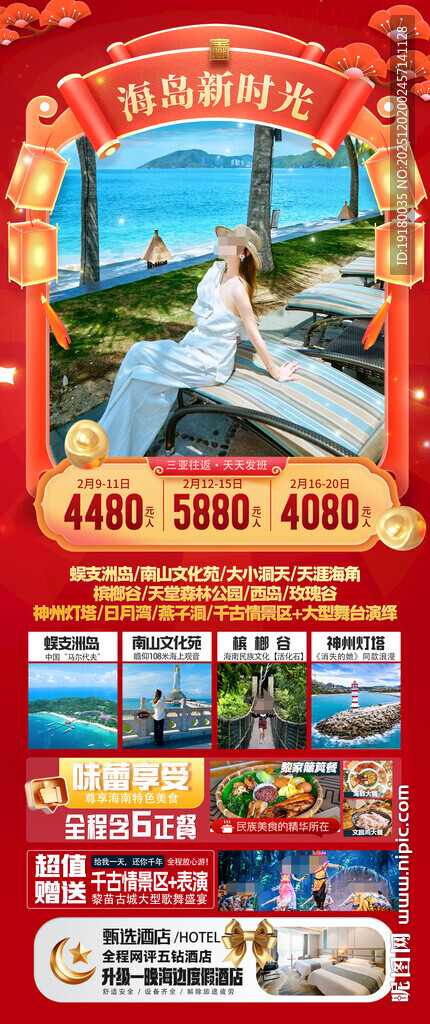 新年海南三亚春节旅游海报