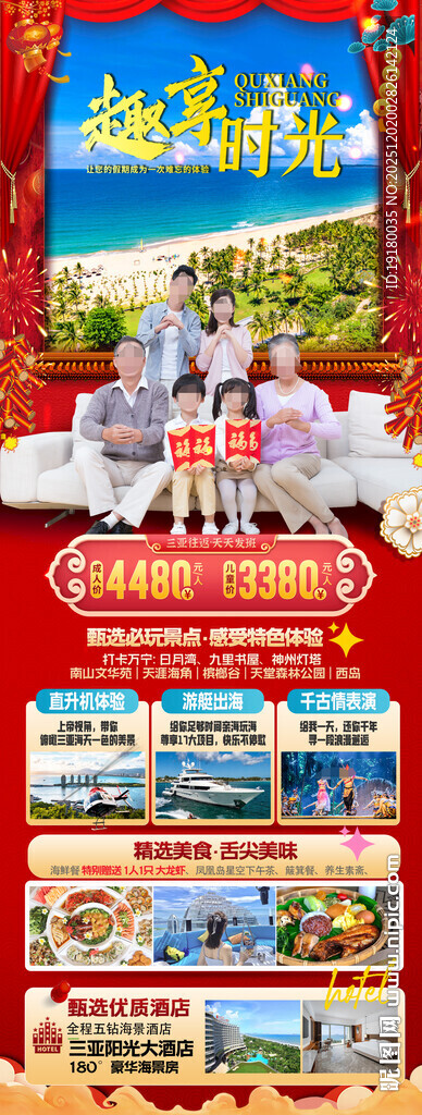 新年海南三亚春节旅游海报