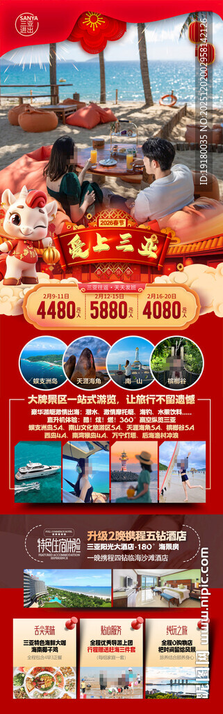新年海南三亚春节旅游海报