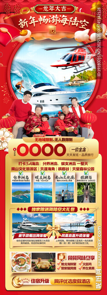 新年海南三亚春节旅游海报