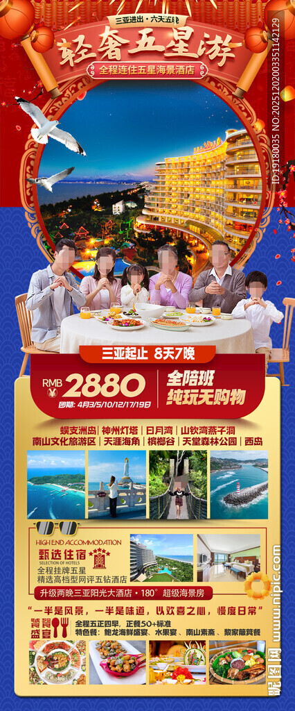 新年海南三亚春节旅游海报