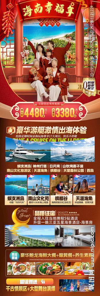 新年海南三亚春节旅游海报