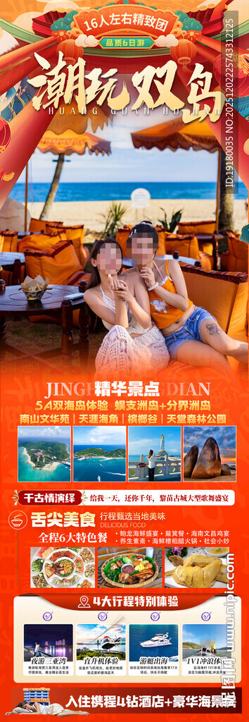 新年海南三亚春节旅游海报