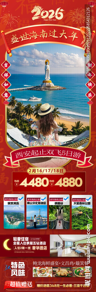 新年海南三亚春节旅游海报