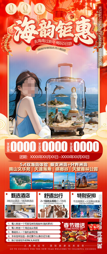 新年海南三亚春节旅游海报