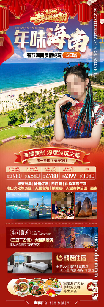 新年海南三亚春节旅游海报