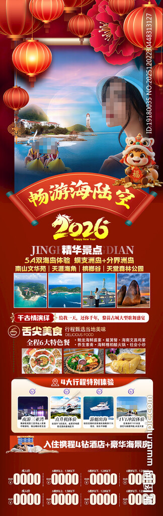 新年海南三亚春节旅游海报