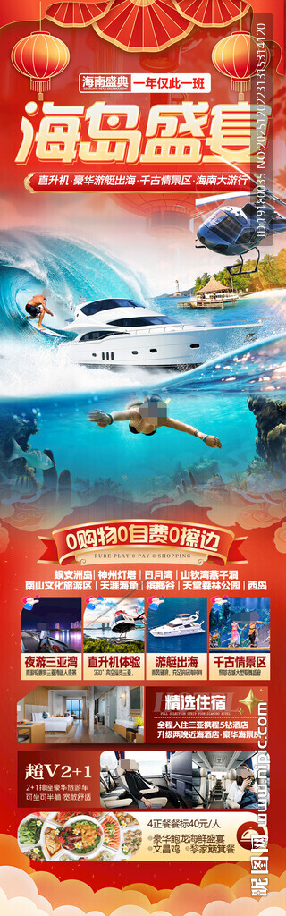 新年海南三亚春节旅游海报