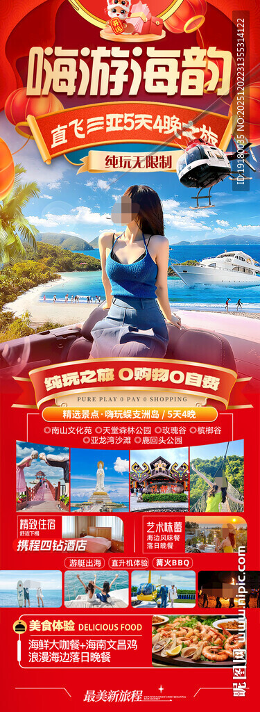 新年海南三亚春节旅游海报