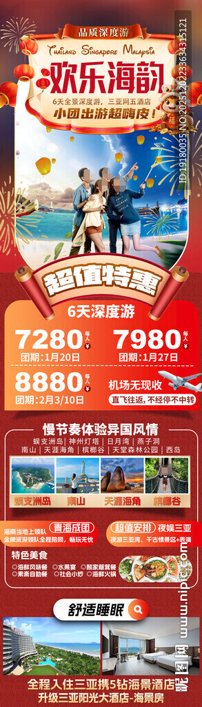 新年海南三亚春节旅游海报