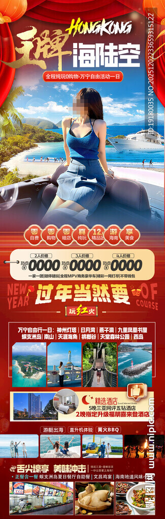 新年海南三亚春节旅游海报