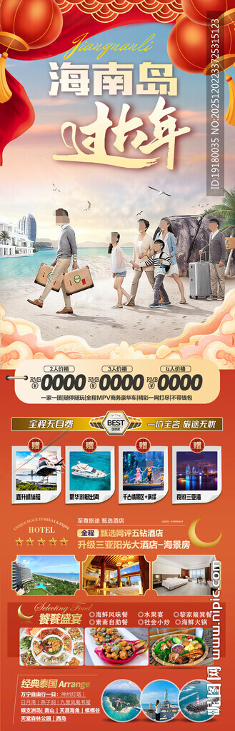 新年海南三亚春节旅游海报