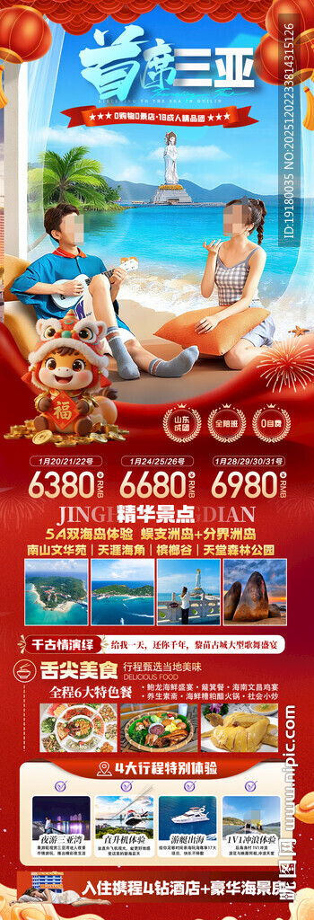 新年海南三亚春节旅游海报