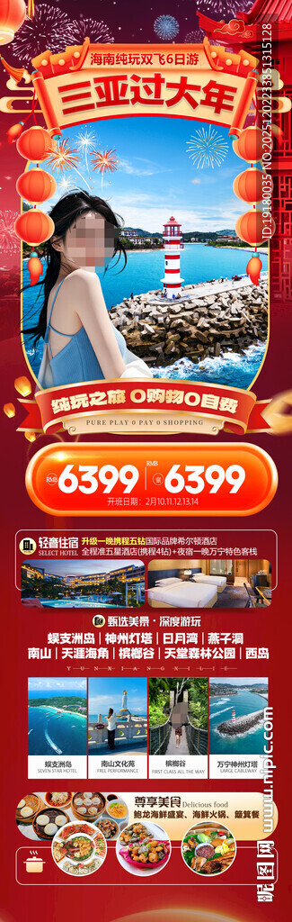 新年海南三亚春节旅游海报