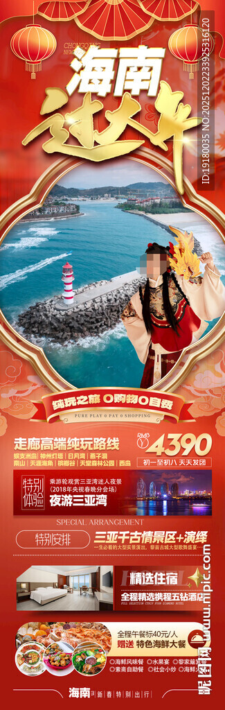 新年海南三亚春节旅游海报