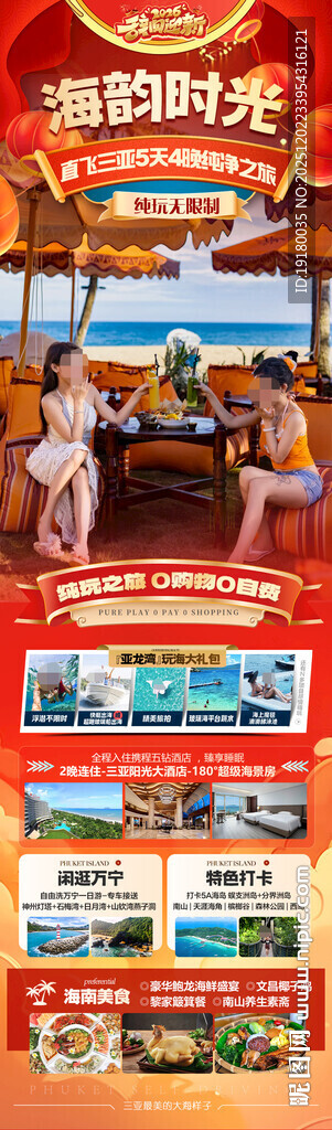 新年海南三亚春节旅游海报