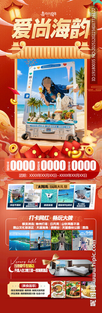 新年海南三亚春节旅游海报