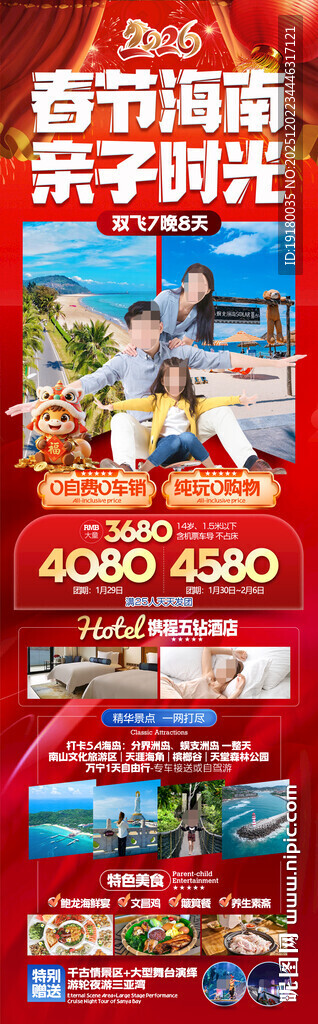 新年海南三亚春节旅游海报