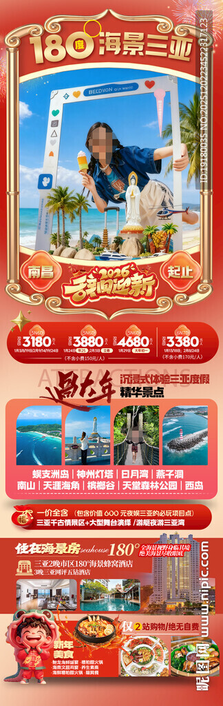 新年海南三亚春节旅游海报