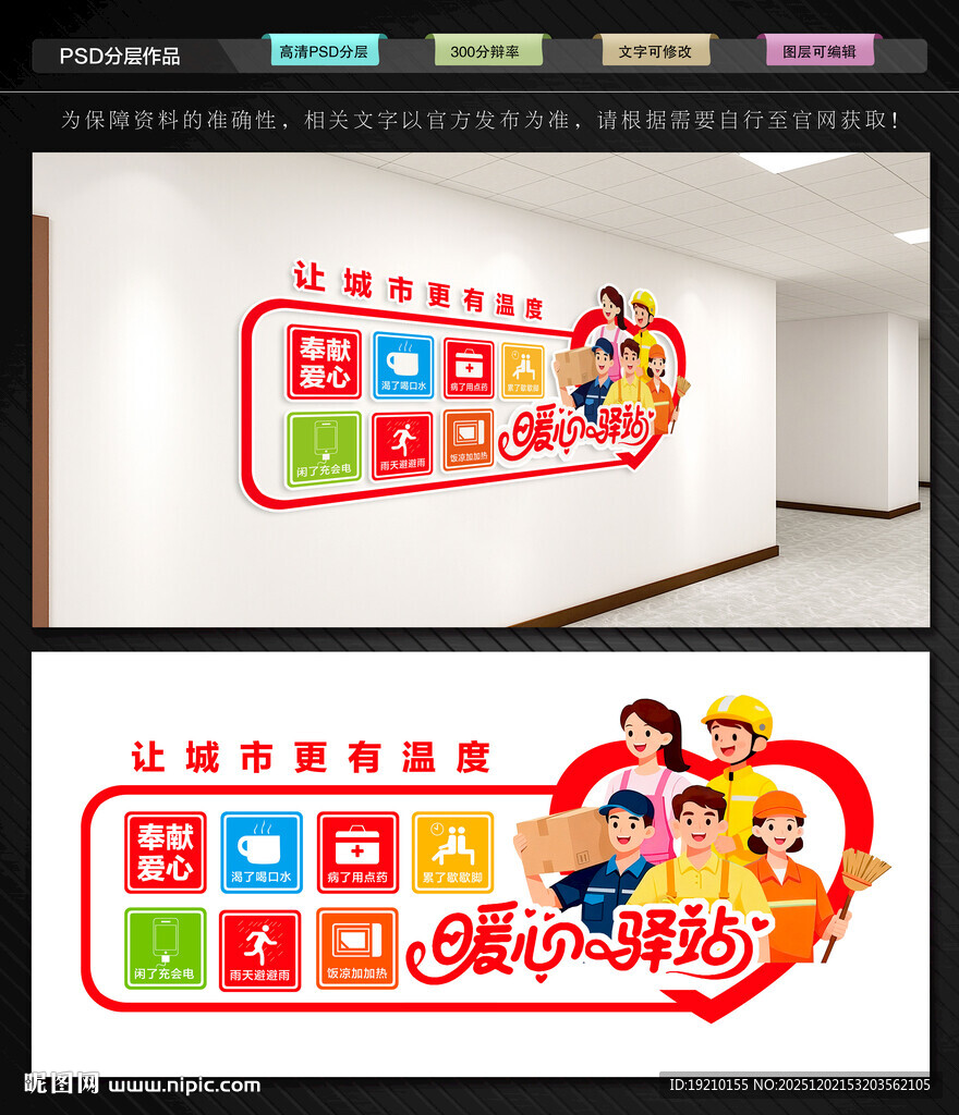 爱心驿站文化墙