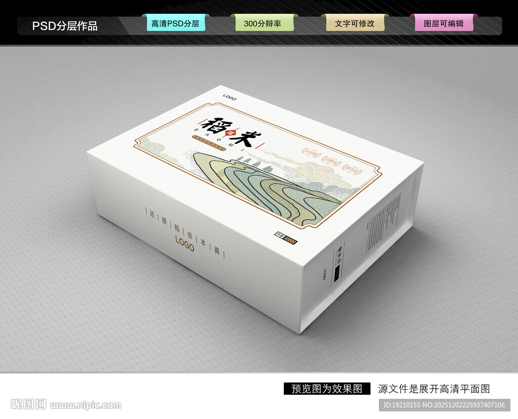 大米礼盒 稻米包装