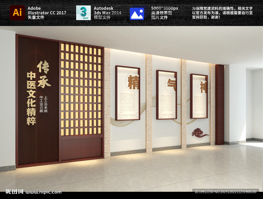 中式中医文化墙