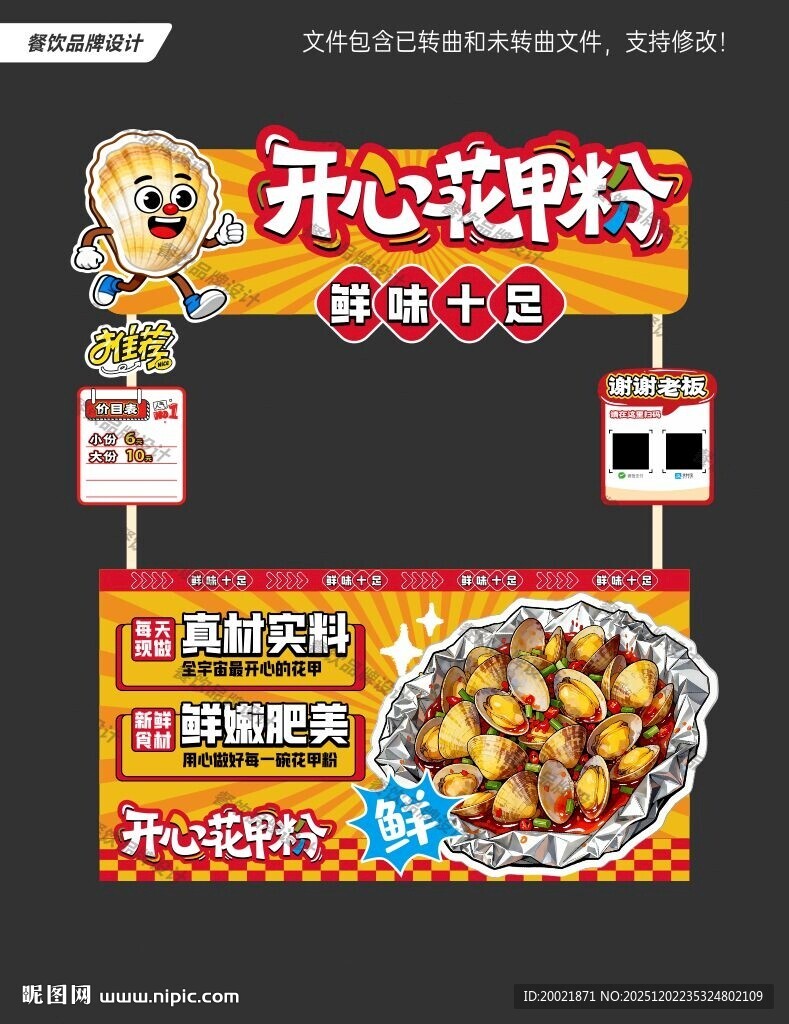 开心花甲粉摊位餐车