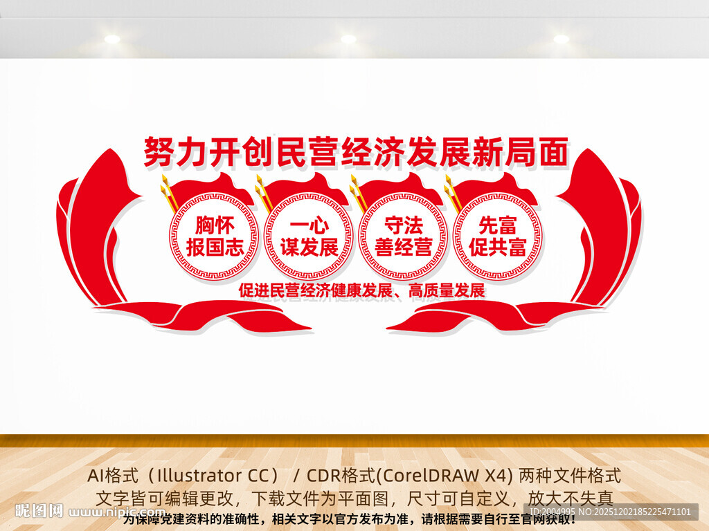 民营企业文化墙