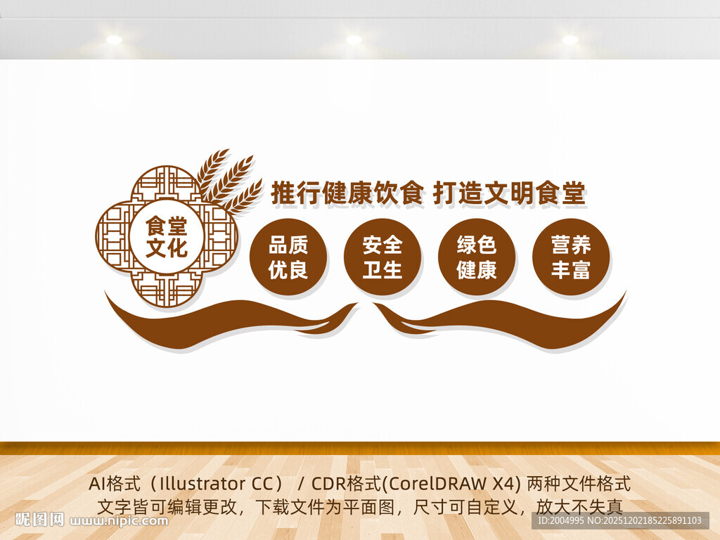 食堂文化健康饮食理念