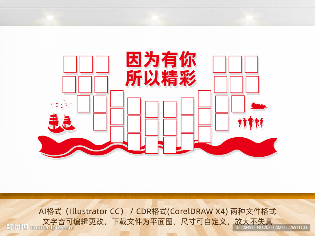 因为有你所以精彩