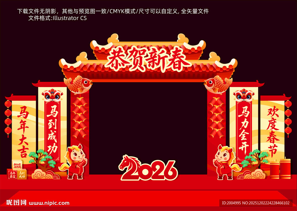 2026马年新春喜庆拱门