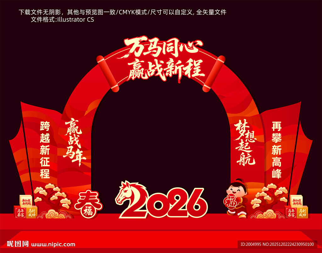 马年年会拱门门头