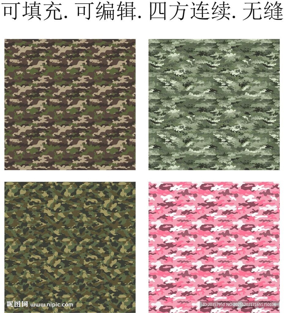 迷彩图案  迷彩花纹 迷彩面料