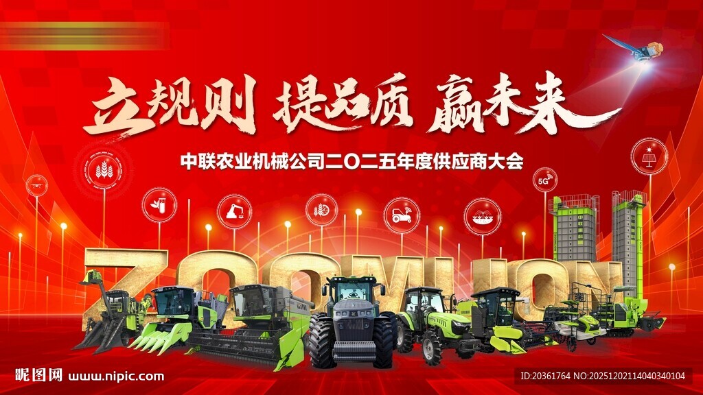 农机展会背景