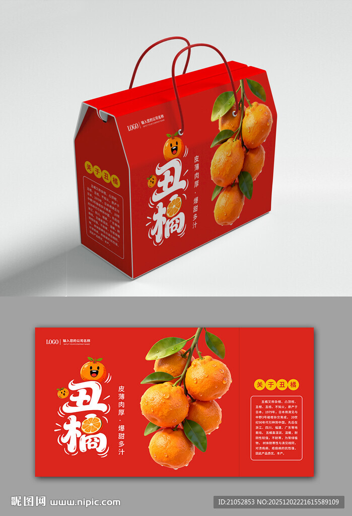 喜庆丑橘礼盒包装设计