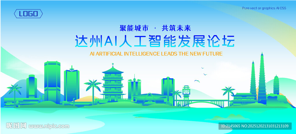 达州地标建筑AI智能