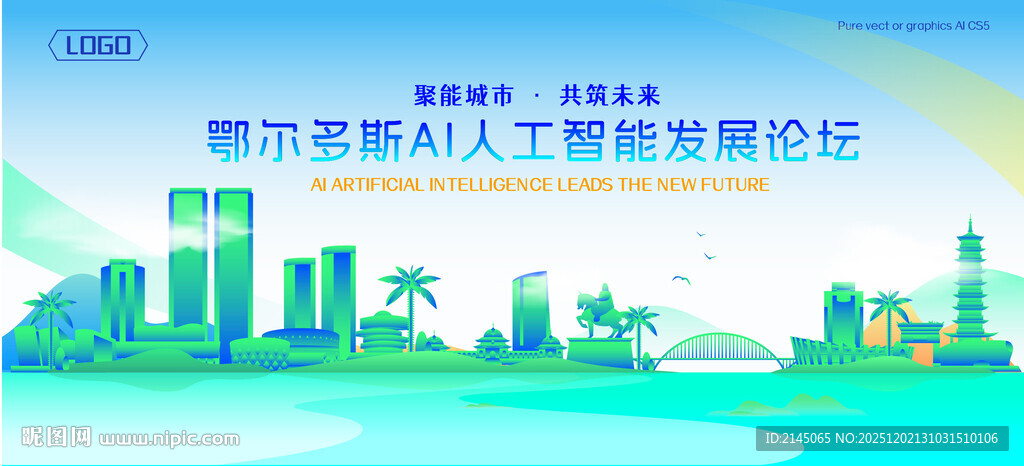 鄂尔多斯地标建筑AI智能