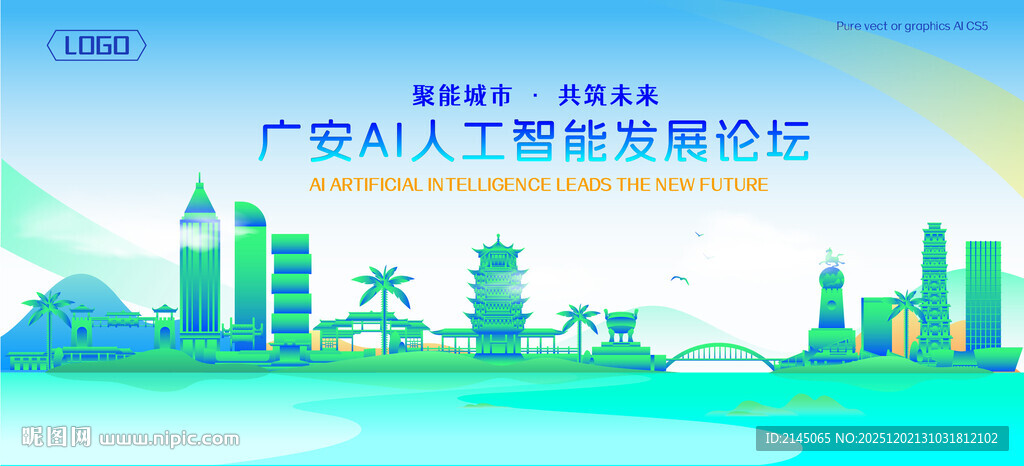 广安地标建筑AI智能