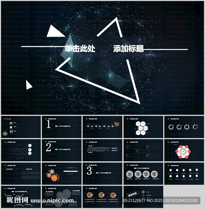 星光几何科技感PPT模板