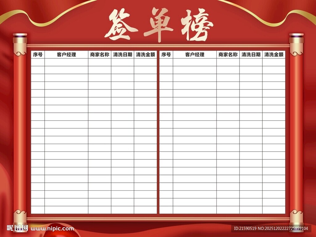 红色签到榜模板