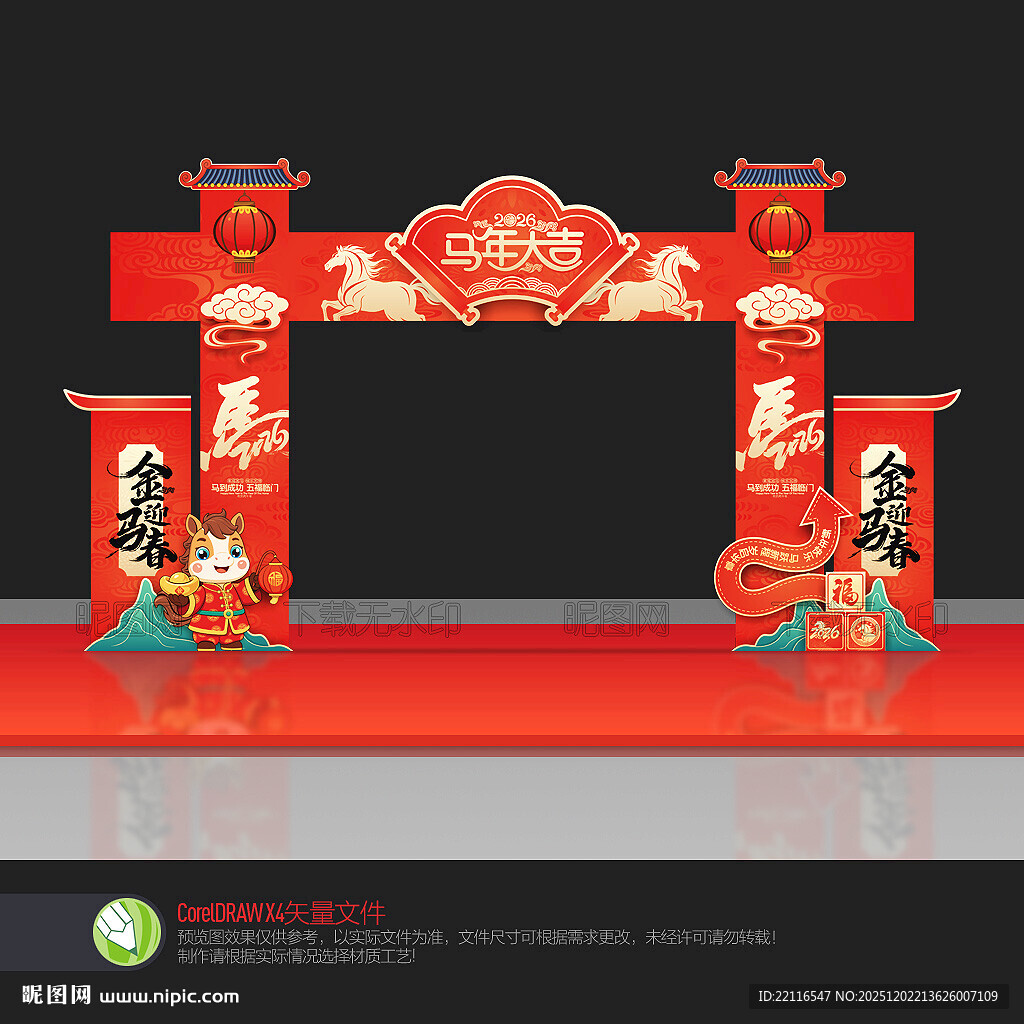 马年拱门布置