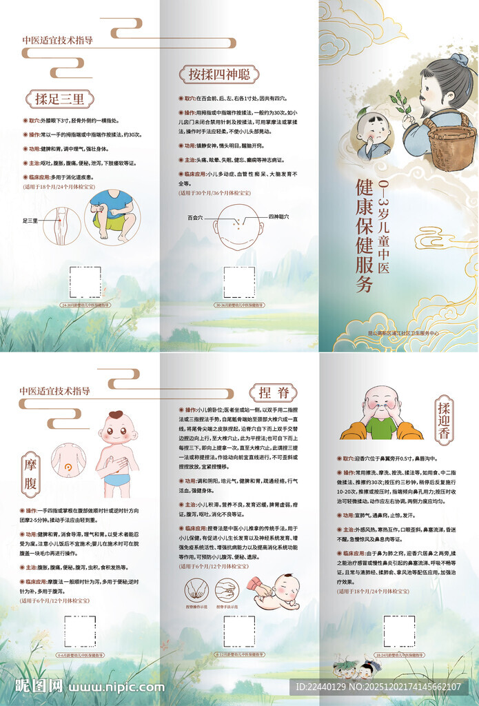 儿童健康保健知识宣传折页
