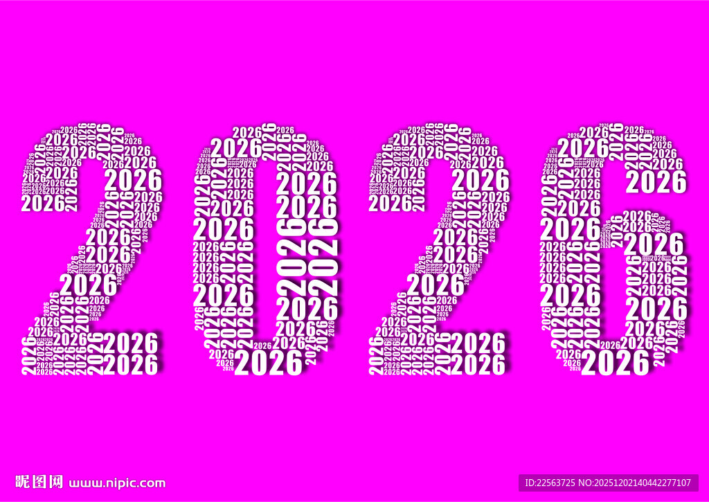 2026数字图案设计