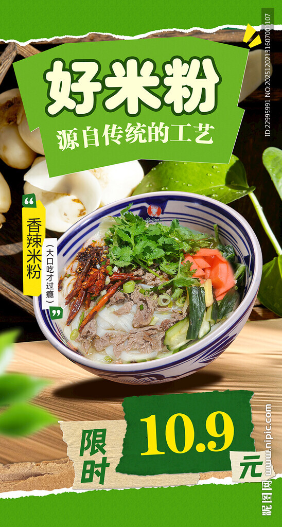 米粉绿色餐饮海报